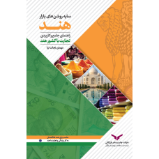 سایه روشن های بازار هند